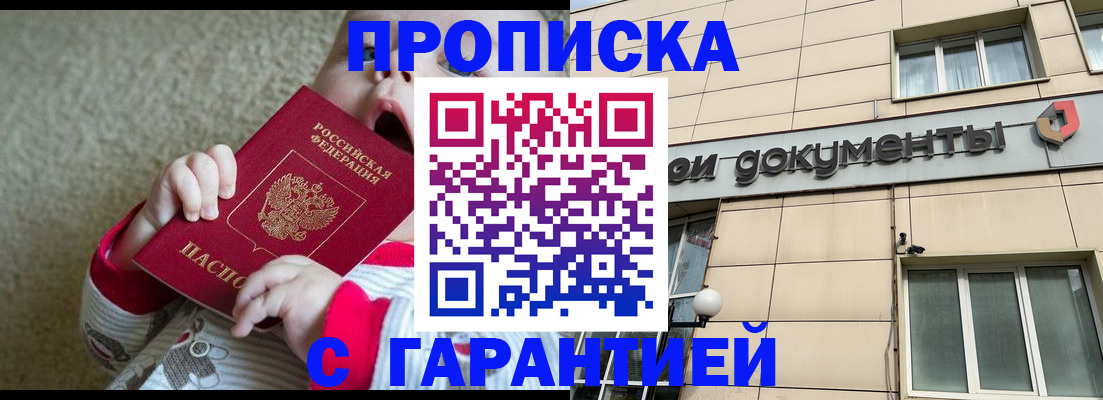 временная регистрация гарантия в Саянске
