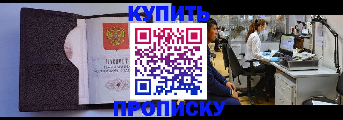 временная регистрация в квартире в Саянске