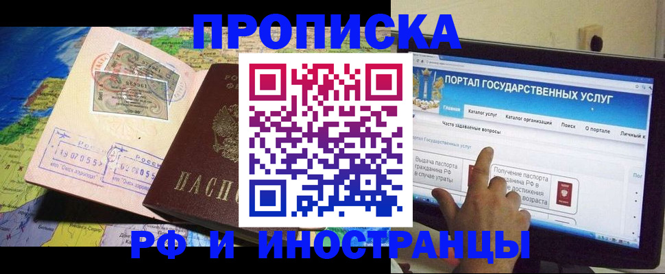 прописка штамп в Саянске