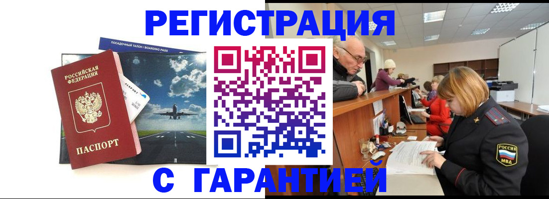 прописка ребенка в Саянске
