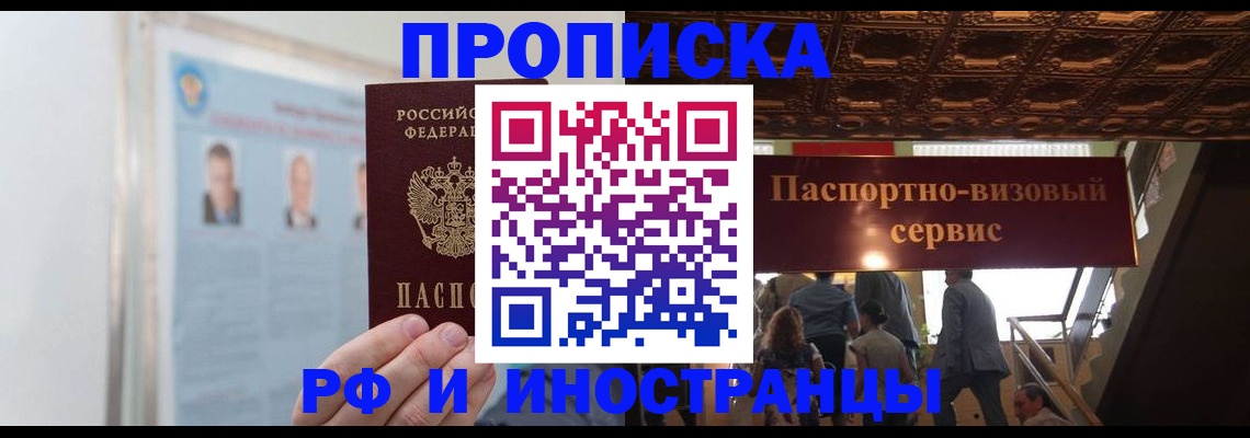 временная регистрация для школы в Саянске