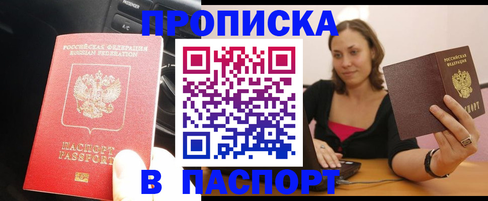 временная регистрация в Саянске