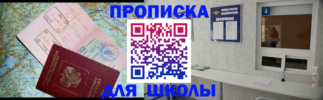 прописка в Саянске